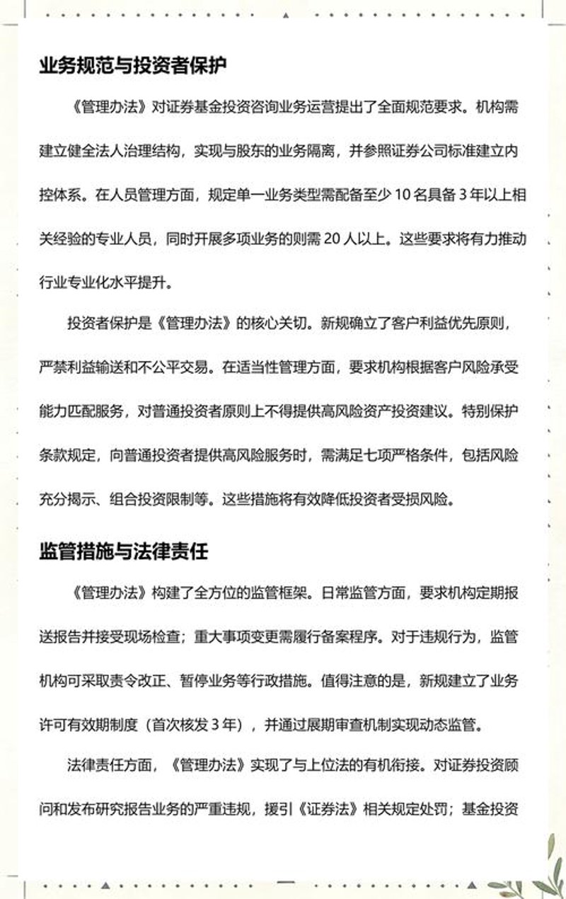 理财信息咨询：洞见未来财富的指南