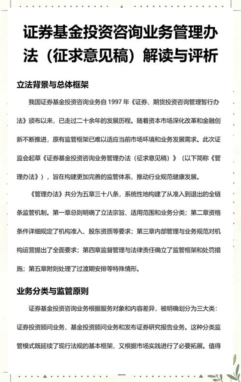 选对上海投资咨询公司的关键指南
