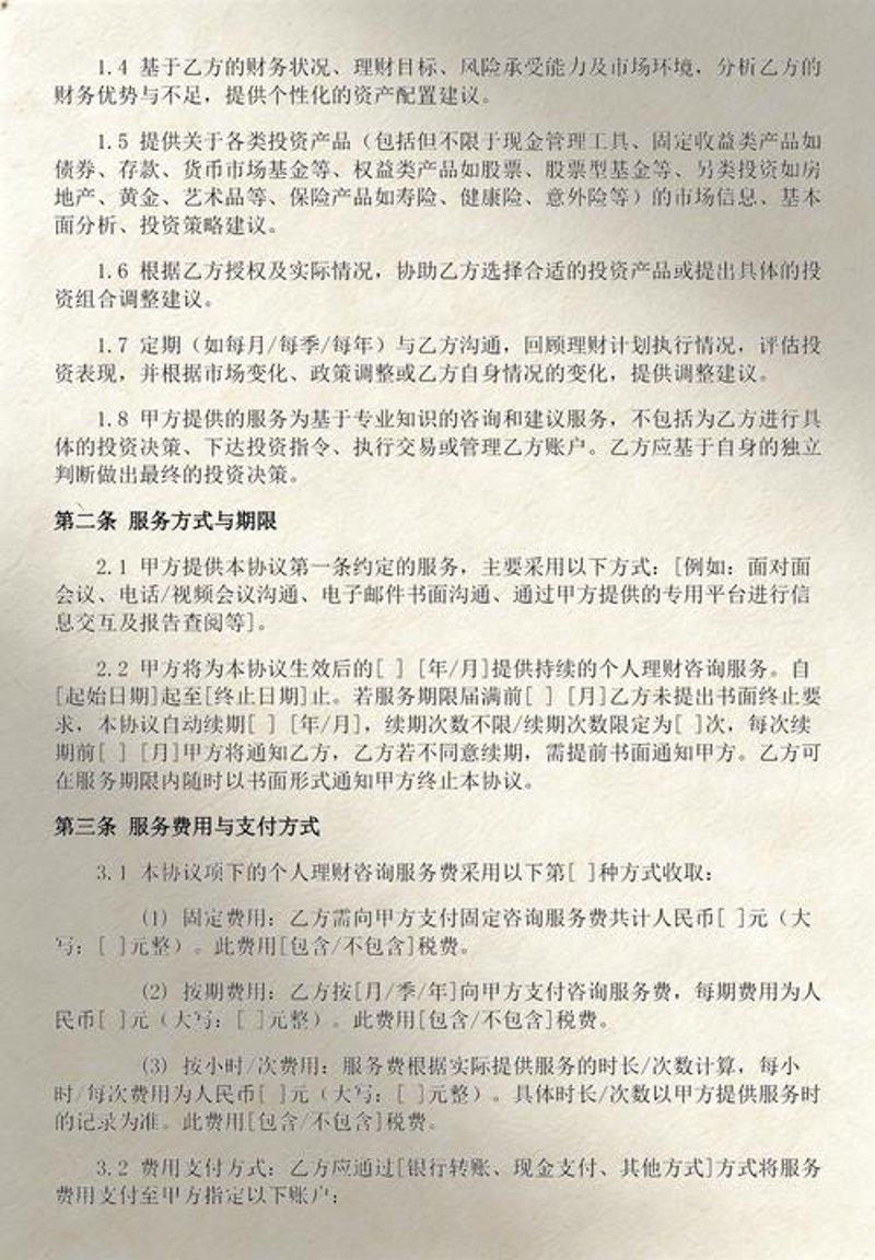 理财信息咨询行业的最新动态